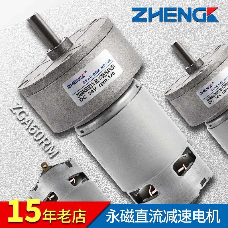 Z4HENGK正科ZGA60RM微WRQ型可调转速正反大力矩直流减速电机12V2V