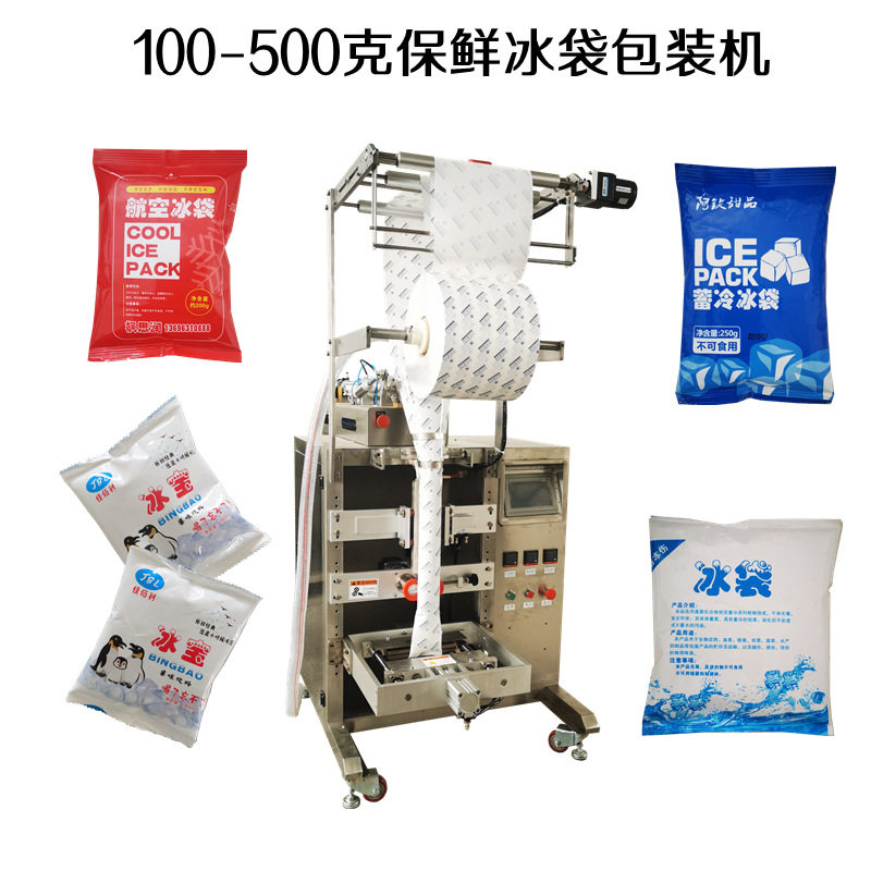 冷链无纺布生物冰袋专用包装机