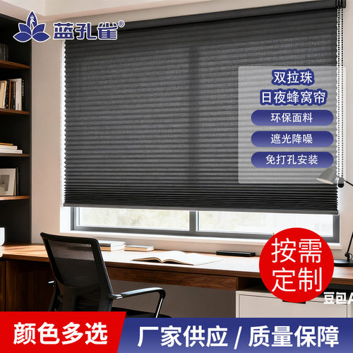 进口日夜双拉珠全遮光蜂巢帘