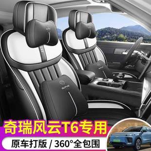 245瑞奇云T6专用座套2全包座椅套四季 通用248汽车坐垫皮革风座垫
