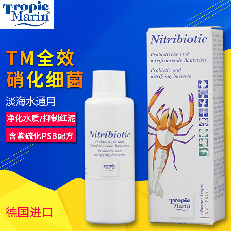 德国TM硝化细菌海水净水