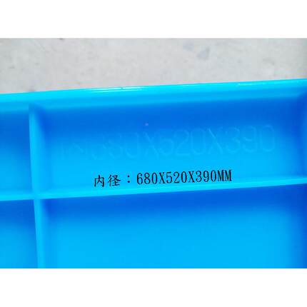 中南加0厚深700高箱蓝加色周ZOU转箱密封刻字：内8x5620x390mm