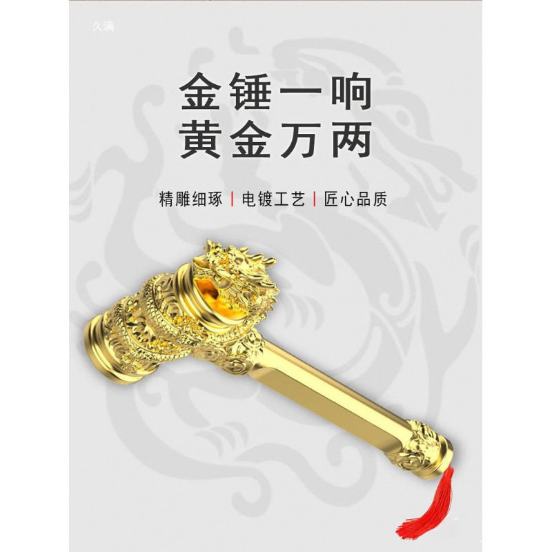 2024装修开工大吉金色龙头锤