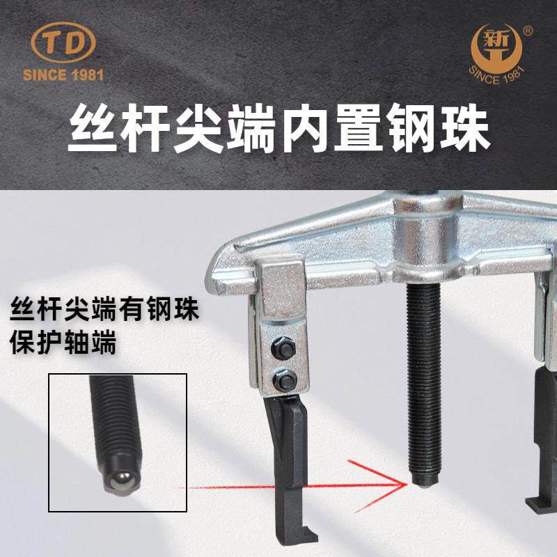 天达新工TD0804SS轴承拉马拆卸拔器横梁爪2马拉(窄扁爪1#(90x10顶