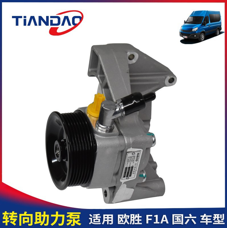 南京依维柯欧胜方向机助力转向泵动力转向油泵F1A 2.3L国六车型