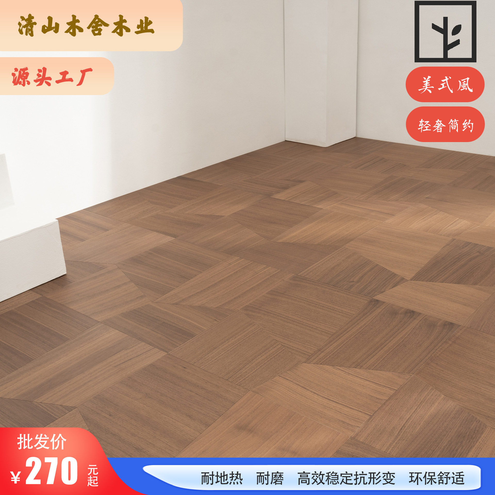 黑胡桃E0级实木复合地板地暖