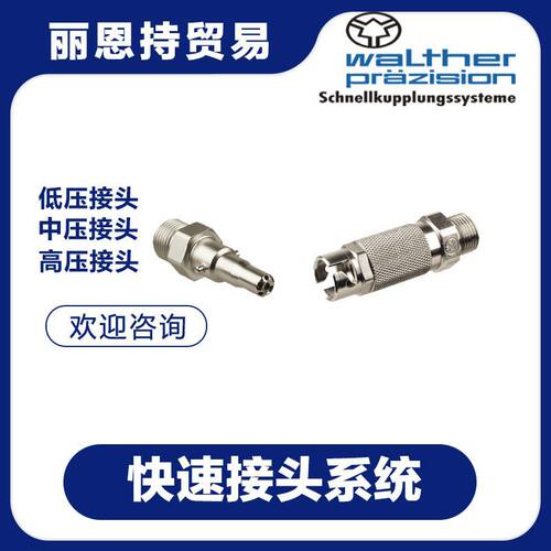 瓦尔特联轴器LP-019-2-WR533