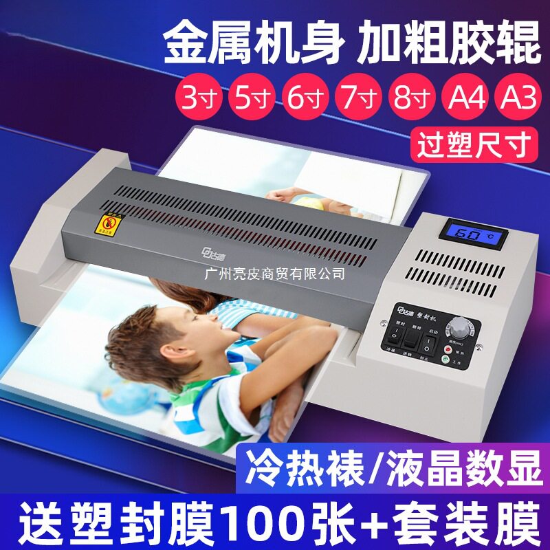 GD389数显热塑覆膜机A4/A3