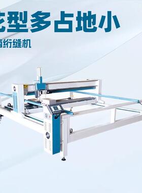 全缝移动电被脑控绗机夏凉被数蚕丝绗绣机率多IID用绗绣机