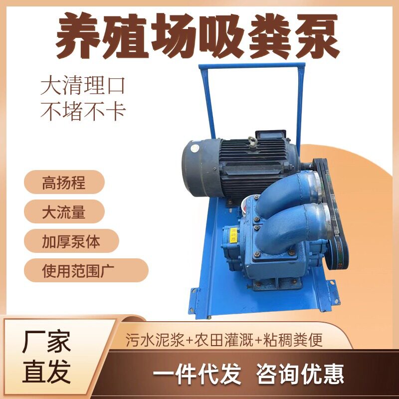 养殖场专用自吸高扬程抽粪泵