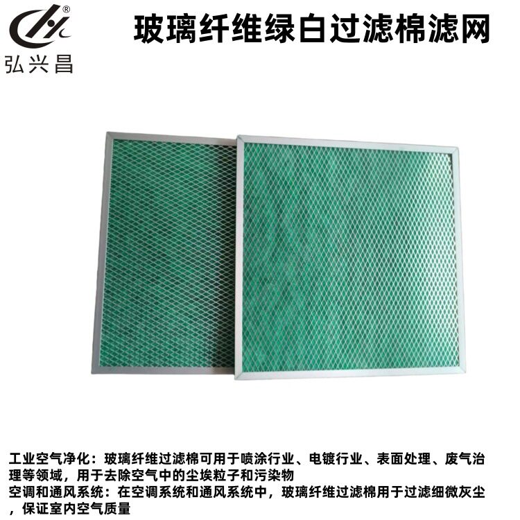 弘兴昌烤漆房过滤棉绿白色阻漆玻璃纤维棉可用于喷漆室地棉防护