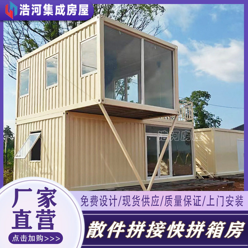 工地快拼集装箱房宿舍办公保温