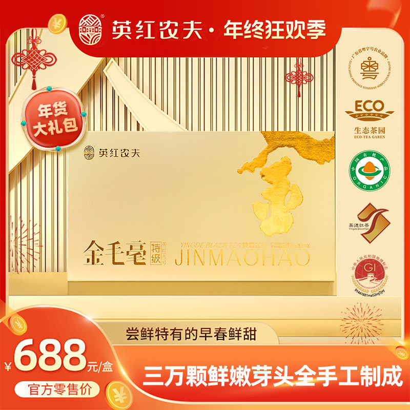 特级金毛毫英红九号高端商务礼盒特色产区红茶