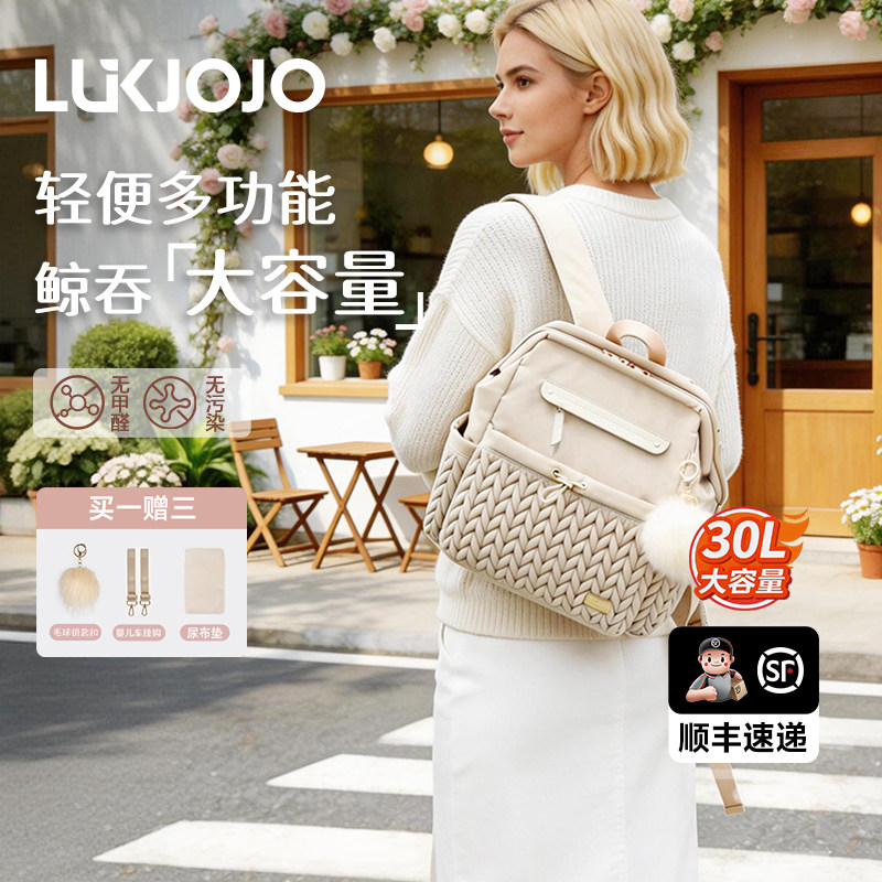 【甄选礼物】LUKJOJO妈咪包 新款轻便高颜值双肩背包大容量出行