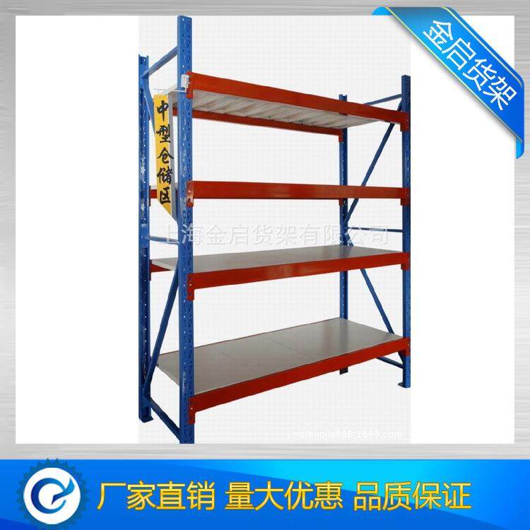 上海重型仓储货架仓库库房货架托盘货架上海金启置物架钢架重量型
