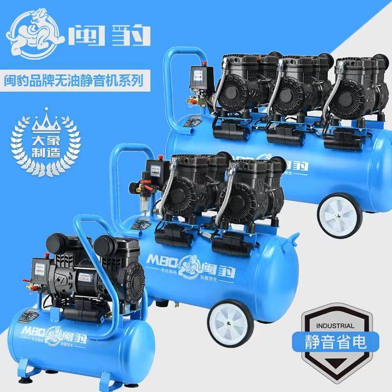 闽豹静音无油空压机小型便携18L30L50L80L120L140L气泵电动空压机