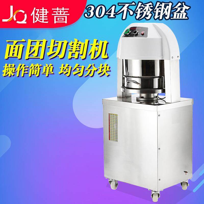 健蔷面团分块机商用面团切割机面包分团机面包分割机厂家直销,清洗/食品/商业设备,烘焙设备,淘宝优惠券,粉丝福利购,淘宝优惠卷