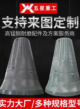 美卓5065顺达1800旋回破碎机衬套活动板高锰钢Mn18cr2破碎机配件