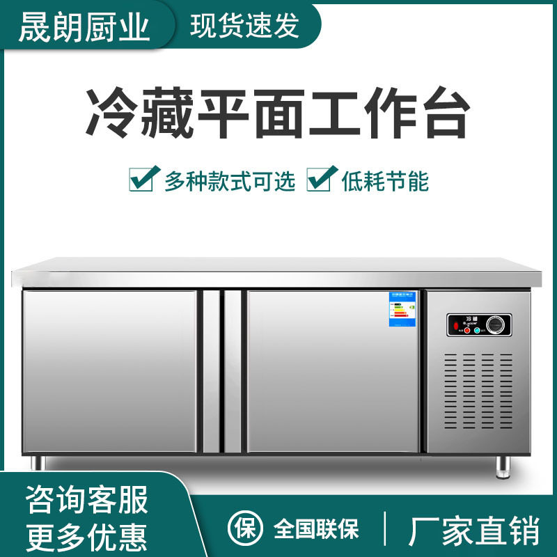 冷藏工作台保鲜操作台商用冰柜卧式冰箱厨房冷冻柜双温平冷工作台
