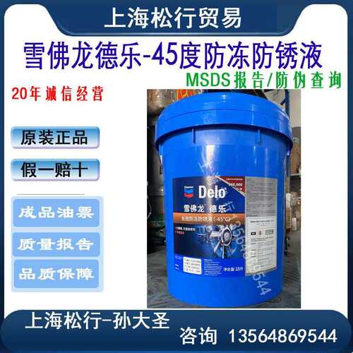 雪佛龙德乐防冻防锈液-45°C加德士DELO防冻液零下45度18L升