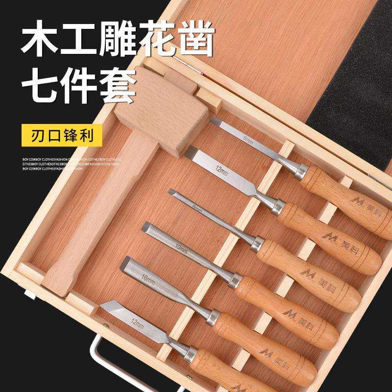 木工凿子套装雕花凿七件套带锤成人儿童木工凿组套木槌手工雕刻凿