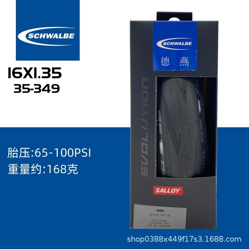 SCHWALBE世文轮胎35-349小布16寸ONE开口折叠轻量16x1.35外胎