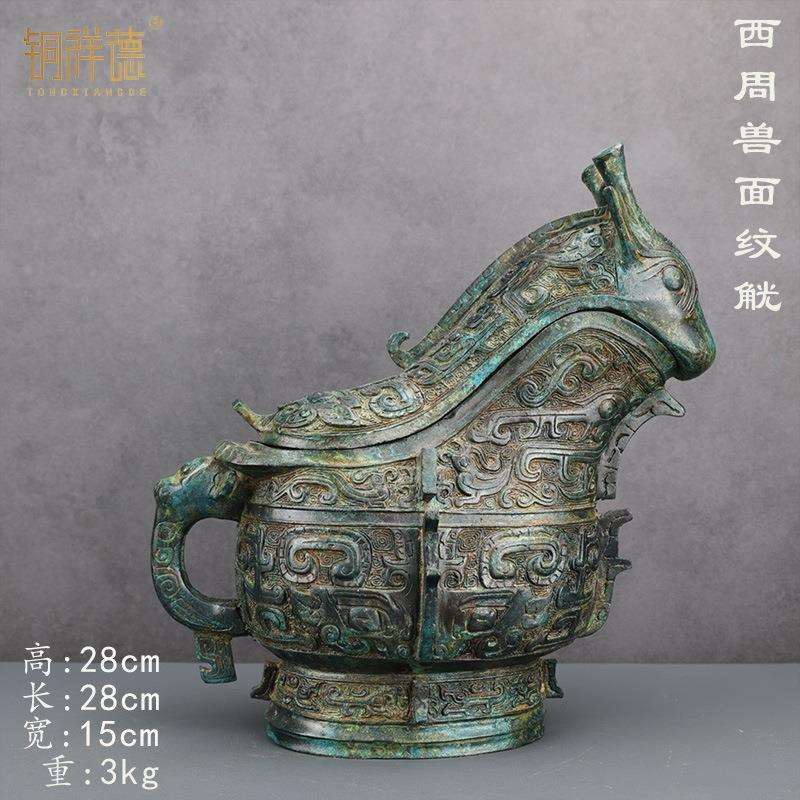 【西周兽面纹觥】容酒器折觥羊觥盛酒器龙形觥铜祥德青铜器铜摆件