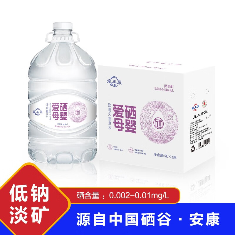 龙王泉富硒低钠冲奶母婴饮用水