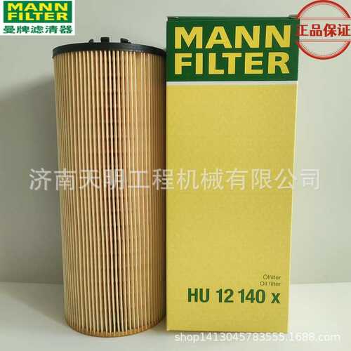 HU12140X曼牌机油滤芯内芯适用于维特根铣刨机W1900