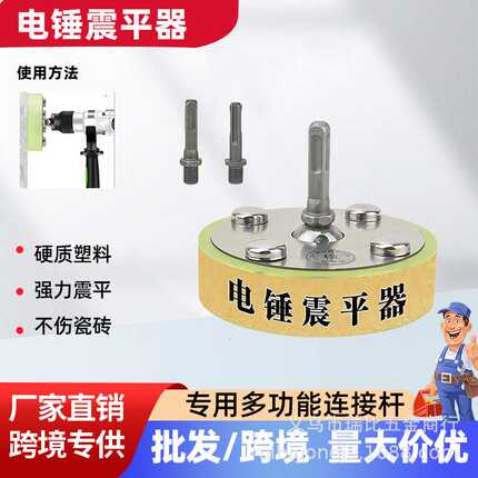 电锤专用贴地砖震平器瓷砖平铺机铺贴地砖拍板贴砖拍板器瓦工工具
