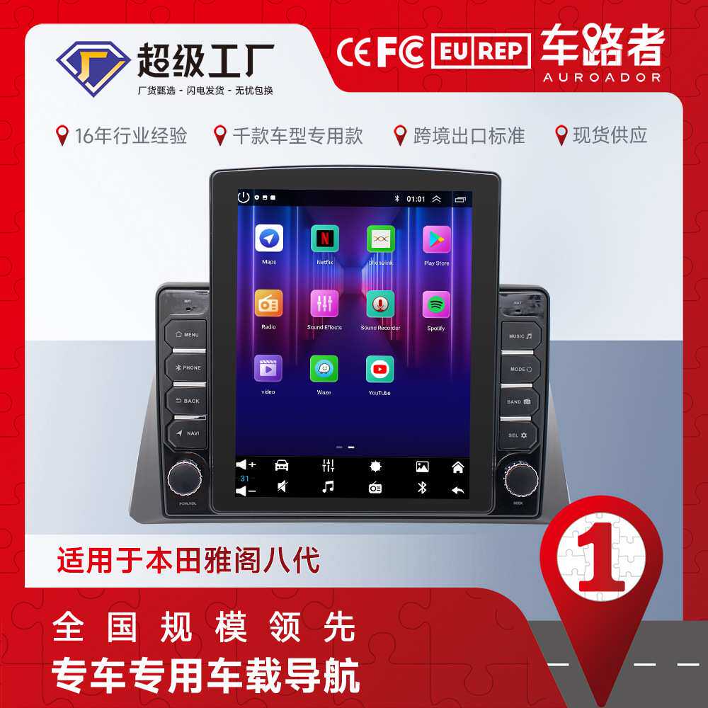 适用于9.7寸雅阁八代汽车安卓导航仪一体机WIFI安卓导航 雅阁八代