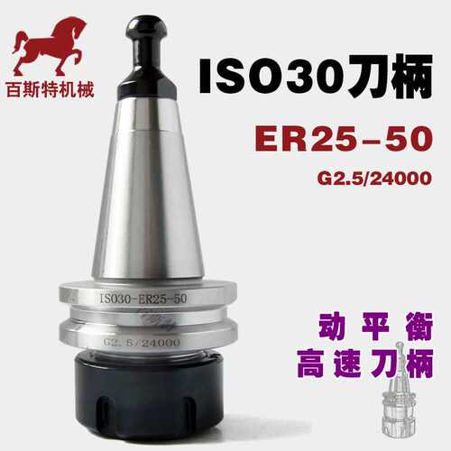 ISO30刀柄ISO30-ER25-50木工刀柄ISO30开料机刀柄I加工中心刀柄