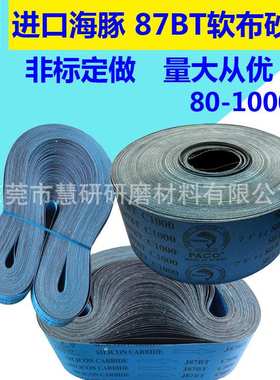 韩国海豚J87BT 进口碳化硅软布砂带打磨带金属抛光砂带 50*2100