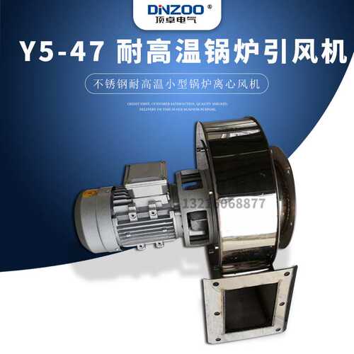 1.5KW不锈钢(304)耐高温小型锅炉风机YN5-47排烟除尘220/380V
