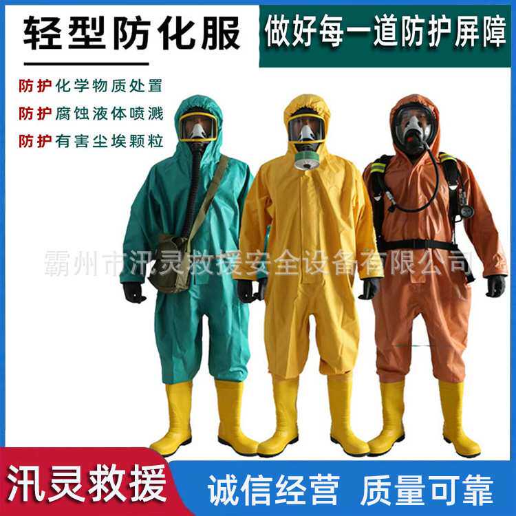 防腐蚀轻型防护服 连体式二级防化服 液体粉尘致密型化学防护服