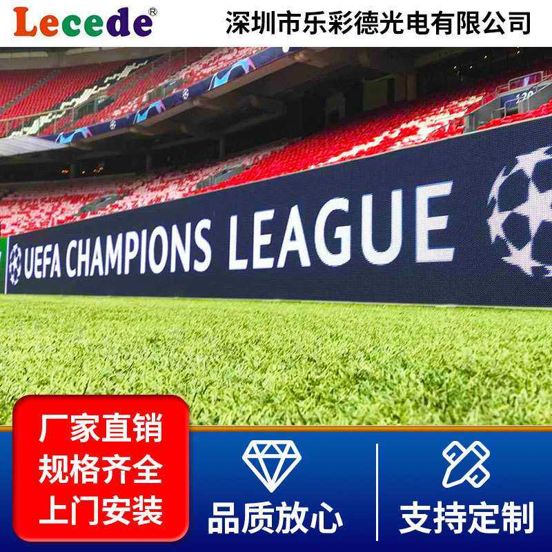 户外体育赛事广告直播屏 落地式围栏足球防水屏高清高亮全彩LED屏