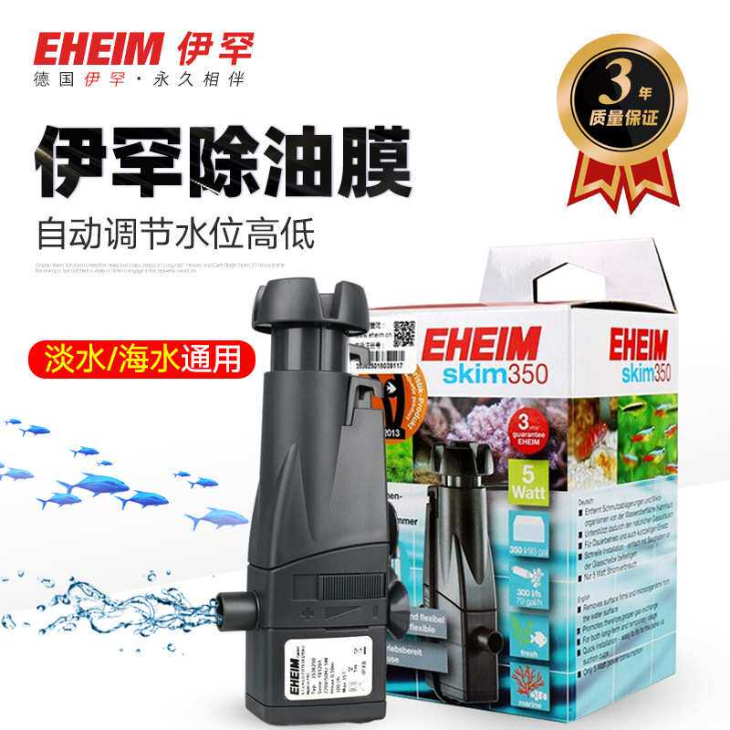 EHEIM德国伊罕除油膜器鱼缸草缸电动去油过滤器自动水位增氧造流