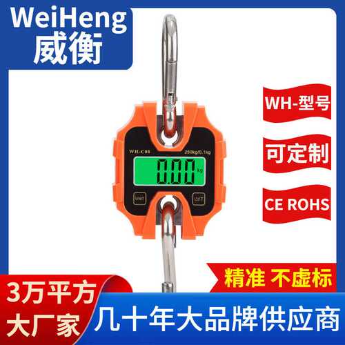 WeiHeng威衡WH-C08工业吊秤250公斤MIAMI CARRYON家用电子秤