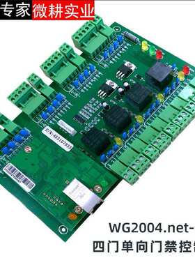 微耕WG2002门禁控制器 微耕WG2002.net双门双向网络门禁控制器