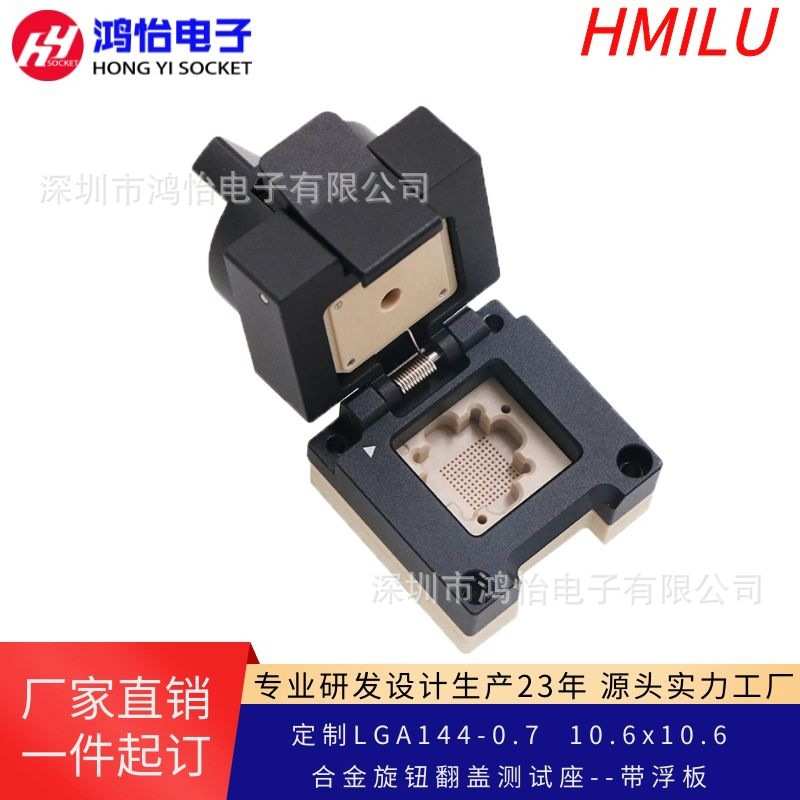 设计BGA/LGA封装芯片有球无球测试夹具座 LGA144测试座老化烧录座