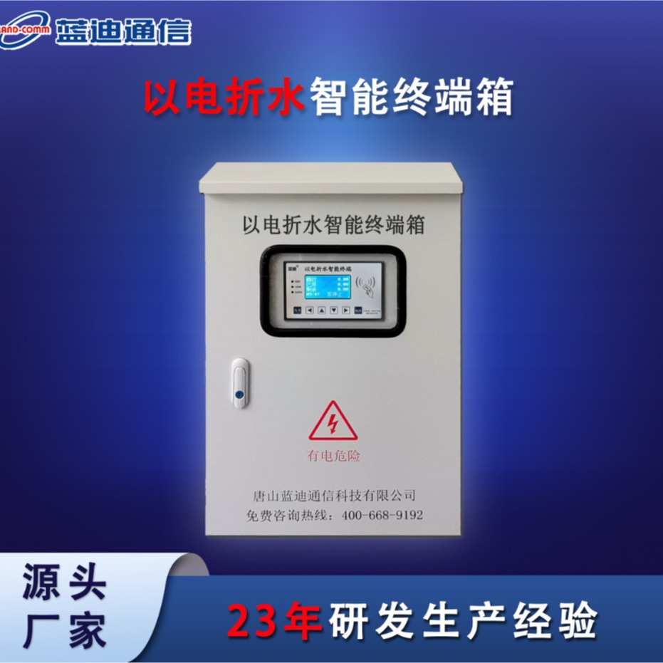 以电折水控制终端 机井灌溉控制器 水电双计设备 射频卡远程控制