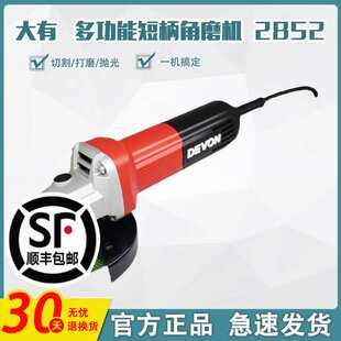 DEVON/大有角磨机2852多功能切割机工具手砂轮抛光打磨机2828/283