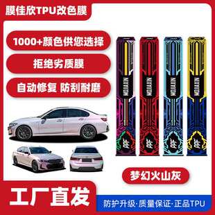 汽车TPU改色膜梦幻火山灰汽车漆面保护膜车身膜改色膜全车膜