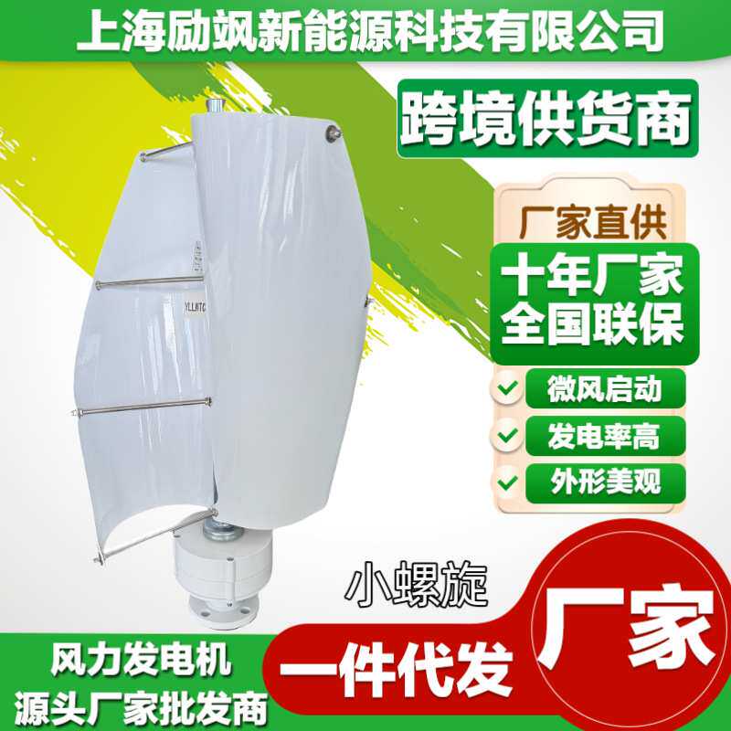 垂直轴100W小螺旋风力发电机 微风启动 应用风光互补 展示型 工程