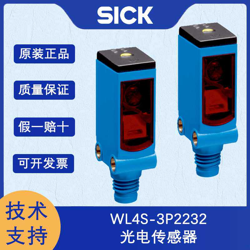 德国sick西克W4系列1042078/WL4S-3P2232编号镜反射式光电传感器