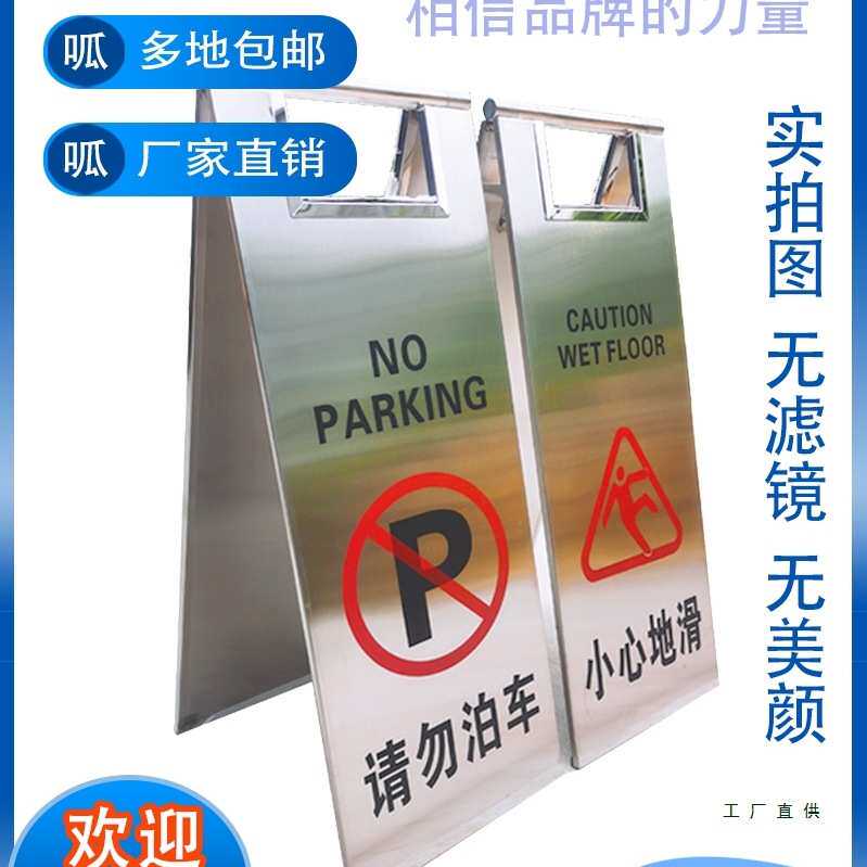 不锈钢停车牌a字牌小心地滑提警示请勿泊车告示牌车位折叠牌