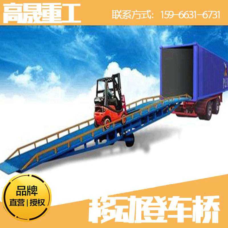 移动登车桥 叉车货柜斜坡装卸货平台集装箱物流仓储月台升降平台