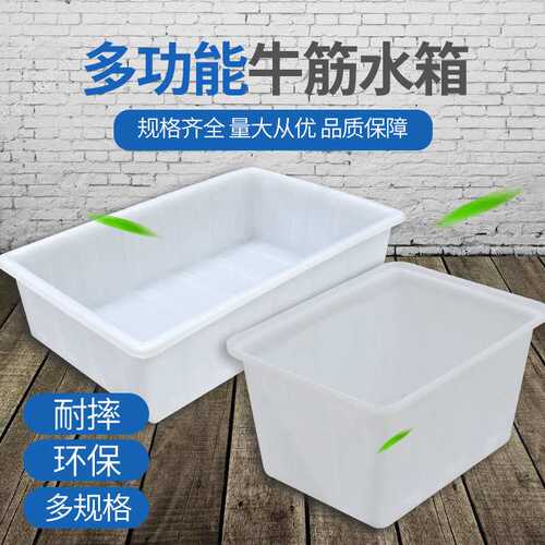 牛筋桶塑料水箱加厚长方形塑料桶方水桶家用养鱼箱大桶龟水产养殖