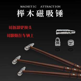 汽车凹陷修复榉木锤子不锈钢头车用维修敲击锤整平锤无痕修复工具