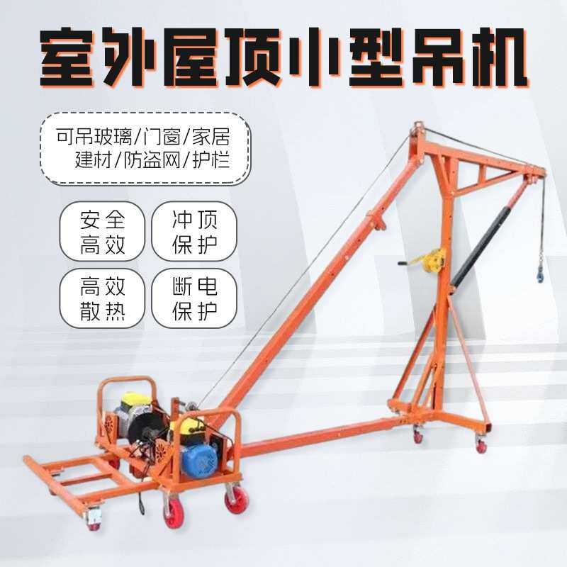 室外屋顶小型吊机家用电动升降起重机220v吊装玻璃门窗简易小吊机